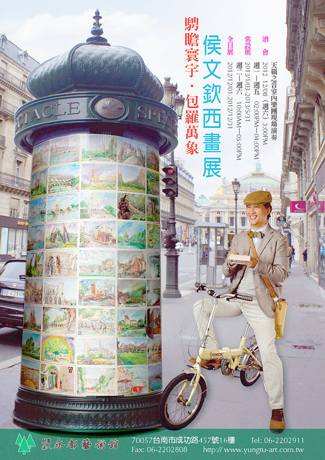 侯文欽西畫展海報-1